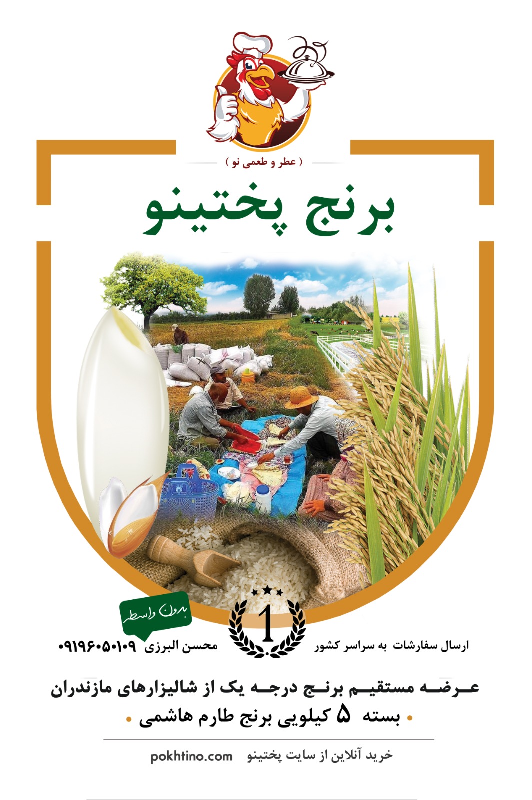 برنج درجه یک هاشمی یک کیلویی پختینو